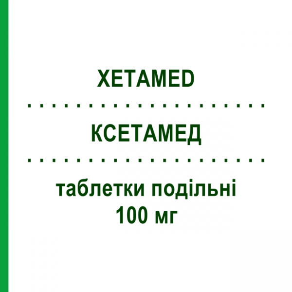 КСЕТАМЕД (XETAMED) 100 мг таблетки делимые 60 шт - Кветиапин NEURAXPHARM