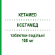 КСЕТАМЕД (XETAMED) 100 мг таблетки делимые 60 шт - Кветиапин NEURAXPHARM