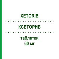 КСЕТОРИБ (XETORIB) 60 мг таблетки 20 шт - Эторикоксиб I.B.N.SAVIO