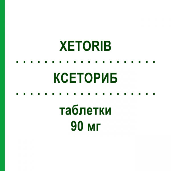 КСЕТОРИБ (XETORIB) 90 мг таблетки 20 шт - Еторикоксиб I.B.N.SAVIO