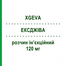 ЭКСДЖИВА (XGEVA) 120 мг раствор инъекционный 1,7 мл - Деносумаб AMGEN