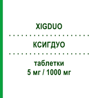 КСИГДУО (XIGDUO) 5 мг/1000 мг таблетки 56 шт - Метформін, Дапагліфлозин ASTRAZENECA