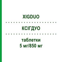 КСИГДУО (XIGDUO) 5 мг/850 мг таблетки 56 шт - Метформин, Дапаглифлозин EURIMPHARM