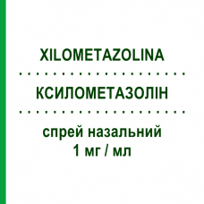 КСИЛОМЕТАЗОЛІН (XILOMETAZOLINA) 1 мг/мл спрей назальний 10 мл - Ксилометазолін EG