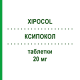 КСИПОКОЛ (XIPOCOL) 20 мг таблетки 28 шт - Симвастатин SO.SE.PHARM
