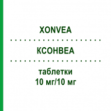 КСОНВЕА (XONVEA) 10 мг/10 мг таблетки 50 шт - Доксиламин, Другое EXELTIS