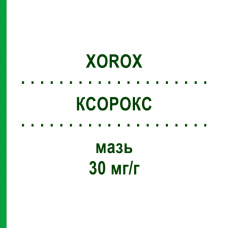 КСОРОКС (XOROX) 30 мг/г мазь 4,5 г - Ацикловир AGEPHA PHARMA