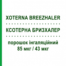 КСОТЕРНА БРИЗХАЛЕР (XOTERNA BREEZHALER) 85 мкг/43 мкг порошок інгаляційний 30 доз - Індакатерол, Глікопіронію бромід ALFASIGMA