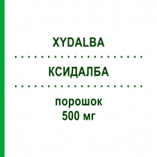 КСИДАЛБА (XYDALBA) 500 мг порошок 1 шт - Дальбаванцин ADVANZ PHARMA
