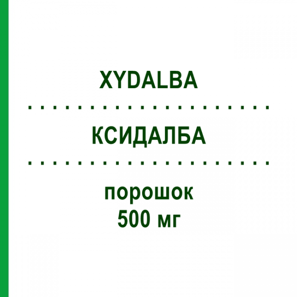 КСИДАЛБА (XYDALBA) 500 мг порошок 1 шт - Дальбаванцин ADVANZ PHARMA