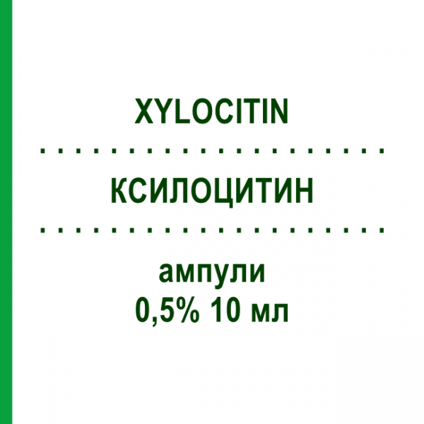 КСИЛОЦИТИН (XYLOCITIN) 0,5% 10 мл ампули 10x10 мл - Лідокаїн MIBE