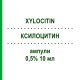 КСИЛОЦИТИН (XYLOCITIN) 0,5% 10 мл ампулы 10x10 мл - Лидокаин MIBE