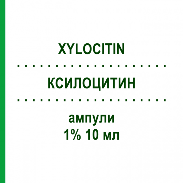 КСИЛОЦИТИН (XYLOCITIN) 1% 10 мл ампулы 10x10 мл - Лидокаин MIBE