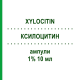 КСИЛОЦИТИН (XYLOCITIN) 1% 10 мл ампулы 10x10 мл - Лидокаин MIBE
