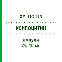 КСИЛОЦИТИН (XYLOCITIN) 2% 10 мл ампулы 5x10 мл - Лидокаин MIBE