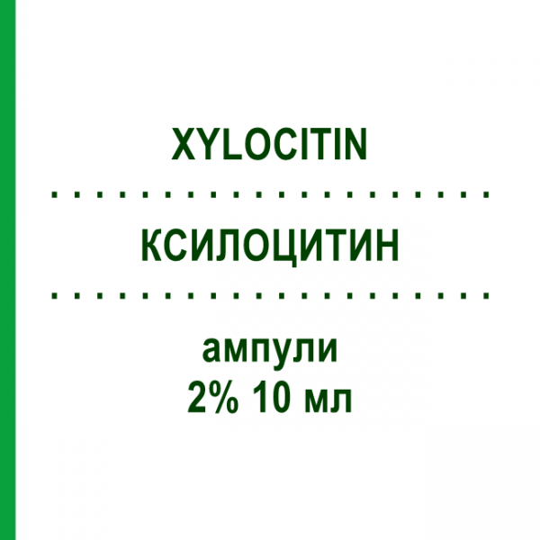 КСИЛОЦИТИН (XYLOCITIN) 2% 10 мл ампулы 5x10 мл - Лидокаин MIBE
