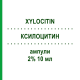 КСИЛОЦИТИН (XYLOCITIN) 2% 10 мл ампулы 5x10 мл - Лидокаин MIBE