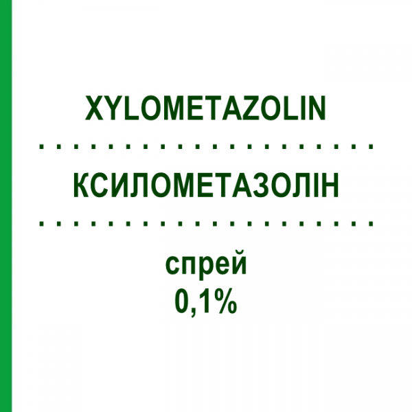 КСИЛОМЕТАЗОЛИН (XYLOMETAZOLIN) 0,1% спрей 10 мл - Ксилометазолин GEHE PHARMA HANDEL