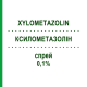 КСИЛОМЕТАЗОЛИН (XYLOMETAZOLIN) 0,1% спрей 10 мл - Ксилометазолин GEHE PHARMA HANDEL