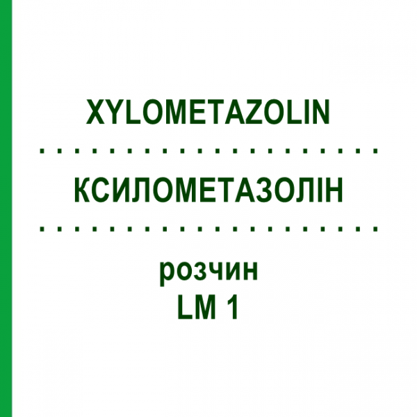 КСИЛОМЕТАЗОЛИН (XYLOMETAZOLIN) LM 1 раствор 10 мл - Гомеопатия ARCANA DR.SEWERIN