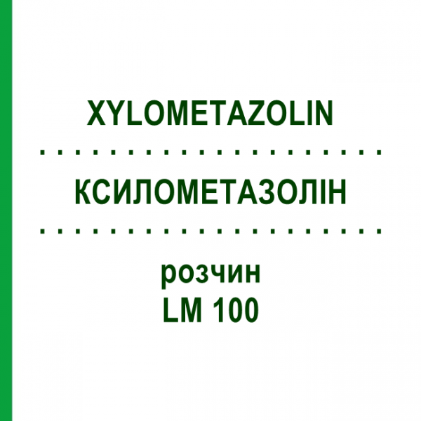 КСИЛОМЕТАЗОЛИН (XYLOMETAZOLIN) LM 100 раствор 10 мл - Гомеопатия ARCANA DR.SEWERIN