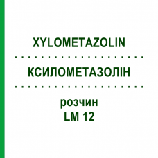 КСИЛОМЕТАЗОЛИН (XYLOMETAZOLIN) LM 12 раствор 10 мл - Гомеопатия ARCANA DR.SEWERIN