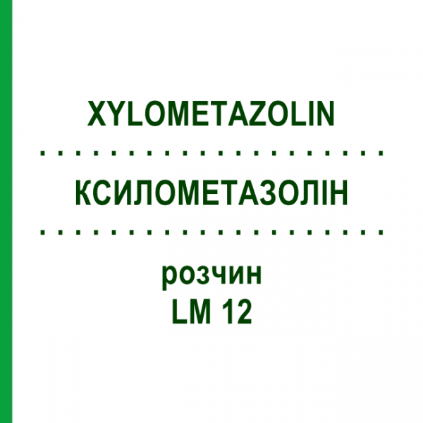 КСИЛОМЕТАЗОЛІН (XYLOMETAZOLIN) LM 12 розчин 10 мл - Гомеопатія ARCANA DR.SEWERIN