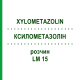 КСИЛОМЕТАЗОЛІН (XYLOMETAZOLIN) LM 15 розчин 10 мл - Гомеопатія ARCANA DR.SEWERIN