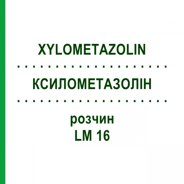 КСИЛОМЕТАЗОЛИН (XYLOMETAZOLIN) LM 16 раствор 10 мл - Гомеопатия ARCANA DR.SEWERIN