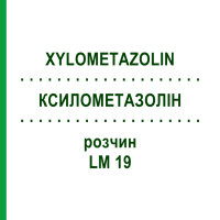 КСИЛОМЕТАЗОЛИН (XYLOMETAZOLIN) LM 19 раствор 10 мл - Гомеопатия ARCANA DR.SEWERIN
