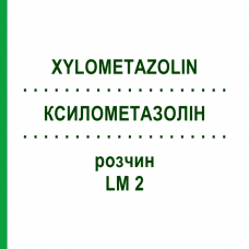 КСИЛОМЕТАЗОЛИН (XYLOMETAZOLIN) LM 2 раствор 10 мл - Гомеопатия ARCANA DR.SEWERIN
