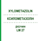 КСИЛОМЕТАЗОЛІН (XYLOMETAZOLIN) LM 27 розчин 10 мл - Гомеопатія ARCANA DR.SEWERIN