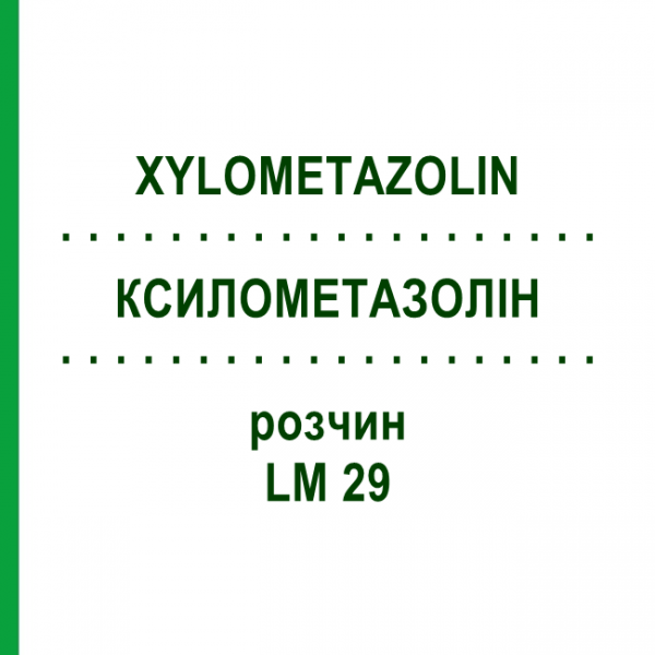 КСИЛОМЕТАЗОЛИН (XYLOMETAZOLIN) LM 29 раствор 10 мл - Гомеопатия ARCANA DR.SEWERIN