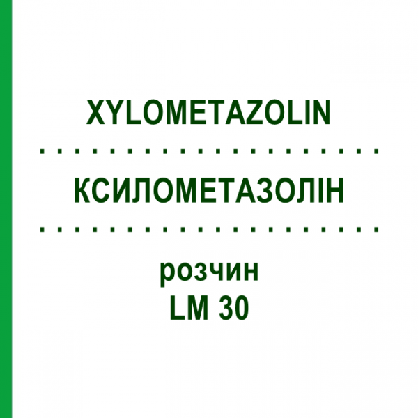 КСИЛОМЕТАЗОЛИН (XYLOMETAZOLIN) LM 30 раствор 10 мл - Гомеопатия ARCANA DR.SEWERIN