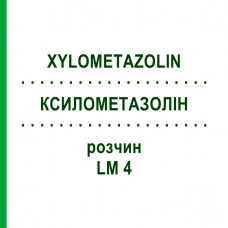КСИЛОМЕТАЗОЛИН (XYLOMETAZOLIN) LM 4 раствор 10 мл - Гомеопатия ARCANA DR.SEWERIN
