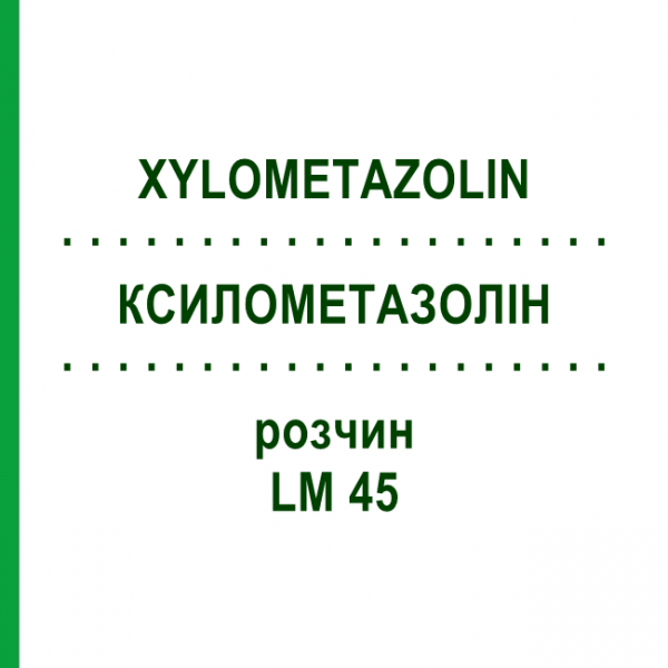 КСИЛОМЕТАЗОЛИН (XYLOMETAZOLIN) LM 45 раствор 10 мл - Гомеопатия ARCANA DR.SEWERIN