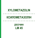 КСИЛОМЕТАЗОЛІН (XYLOMETAZOLIN) LM 45 розчин 10 мл - Гомеопатія ARCANA DR.SEWERIN