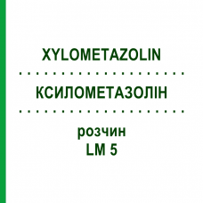 КСИЛОМЕТАЗОЛИН (XYLOMETAZOLIN) LM 5 раствор 10 мл - Гомеопатия ARCANA DR.SEWERIN