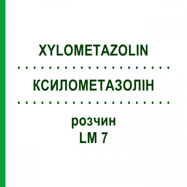 КСИЛОМЕТАЗОЛИН (XYLOMETAZOLIN) LM 7 раствор 10 мл - Гомеопатия ARCANA DR.SEWERIN