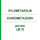 КСИЛОМЕТАЗОЛІН (XYLOMETAZOLIN) LM 75 розчин 10 мл - Гомеопатія ARCANA DR.SEWERIN