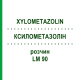 КСИЛОМЕТАЗОЛІН (XYLOMETAZOLIN) LM 90 розчин 10 мл - Гомеопатія ARCANA DR.SEWERIN