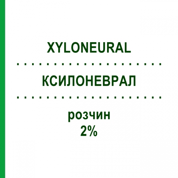 КСИЛОНЕВРАЛ (XYLONEURAL) 2% розчин 5x5 мл - Лідокаїн PHARMORE