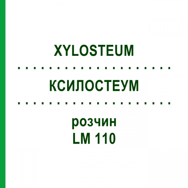 КСИЛОСТЕУМ (XYLOSTEUM) LM 110 раствор 10 мл - Гомеопатия ARCANA DR.SEWERIN