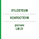 КСИЛОСТЕУМ (XYLOSTEUM) LM 21 раствор 10 мл - Гомеопатия ARCANA DR.SEWERIN