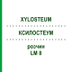 КСИЛОСТЕУМ (XYLOSTEUM) LM 8 раствор 10 мл - Гомеопатия ARCANA DR.SEWERIN
