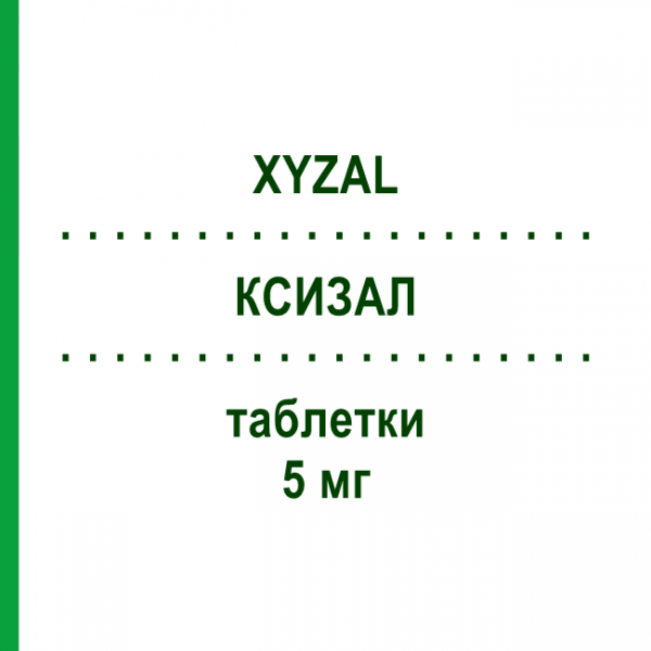 КСИЗАЛ (XYZAL) 5 мг таблетки 20 шт - Левоцетиризин FARMA 1000