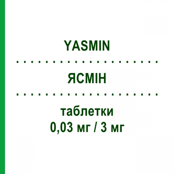 ЯСМИН (YASMIN) 0,03 мг/3 мг таблетки 21 шт - Дроспиренон, Этинилэстрадиол FARMAVOX