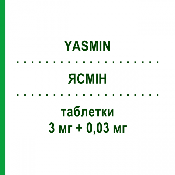ЯСМИН (YASMIN) 3 мг + 0,03 мг таблетки 21 шт - Дроспиренон, Этинилэстрадиол BAYER