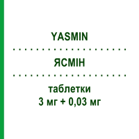 ЯСМИН (YASMIN) 3 мг + 0,03 мг таблетки 21 шт - Дроспиренон, Этинилэстрадиол FARMAVOX