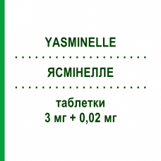 ЯСМИНЕЛЛЕ (YASMINELLE) 3 мг + 0,02 мг таблетки 21 шт - Дроспиренон, Этинилэстрадиол FARMAROC